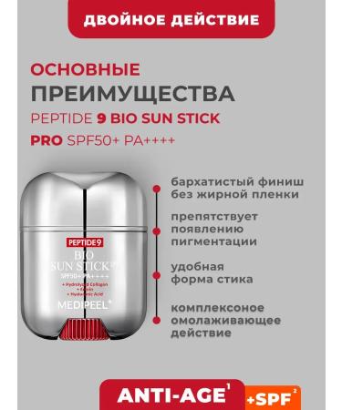 medipeel Sunscar cream STIK SPF for face with ectoine - Buy Online on GoSupps.com