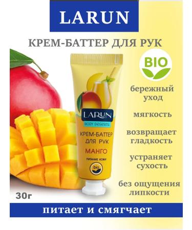 LARUN Cream-Batter for hand mango 30 ml