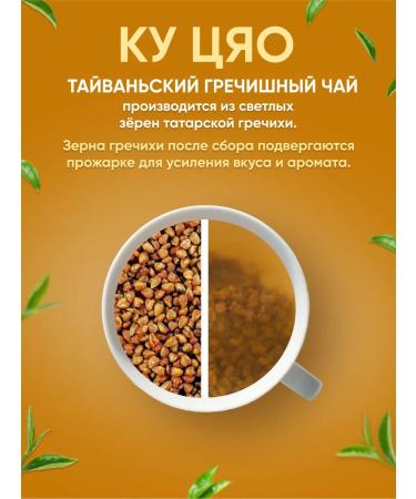 DE JANEIRO Buckwheat tea for weight loss granular 300 grams of kutsiao - Buy Online on GoSupps.com