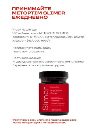 PreventEra Metoptim Slimer - a means of reduction and control of weight - Buy Online on GoSupps.com
