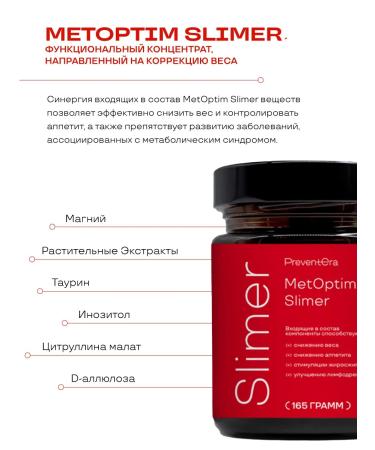 PreventEra Metoptim Slimer - a means of reduction and control of weight - Buy Online on GoSupps.com
