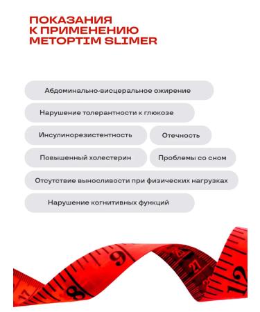 PreventEra Metoptim Slimer - a means of reduction and control of weight - Buy Online on GoSupps.com