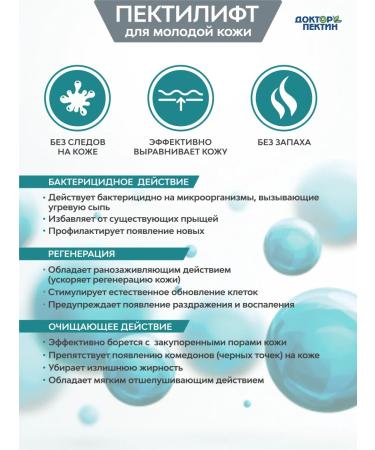 Pectilift Gel lifting (50 ml) against acne - Buy Online on GoSupps.com