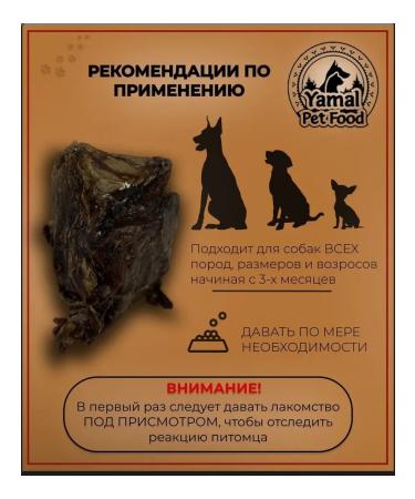 Yamal Pet Food Dog treating "Kaltyk Northern Deer Dried" 500 grams - Buy Online on GoSupps.com