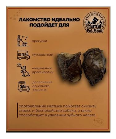 Yamal Pet Food Dog treating "Kaltyk Northern Deer Dried" 500 grams - Buy Online on GoSupps.com