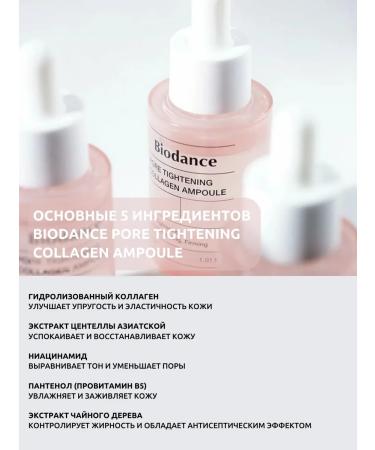 BIODANCE Wheezer to narrow the pores with collagen Collagen - Buy Online on GoSupps.com