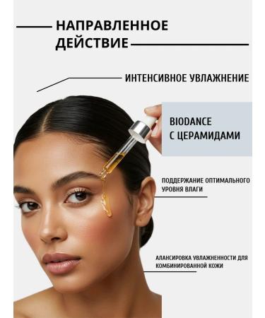 BIODANCE Serum with cramids and panthenol Hydro Cera-Nol - Buy Online on GoSupps.com