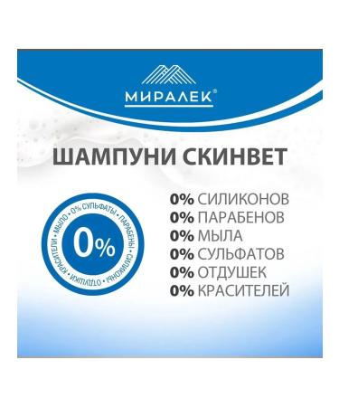 Squal shampoo Miralek Skinvet Soft 200 ml - Buy Online on GoSupps.com