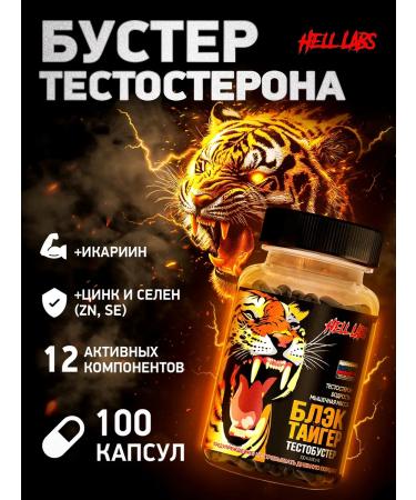 Hell Labs Black Tiger Male Strength Hormonal Balance 100k