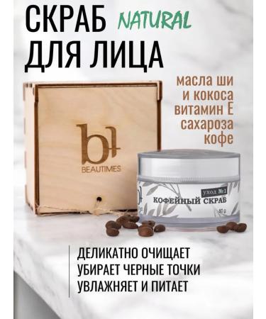 Beautimes Facial scrub sugar-coffee