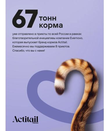 Actitail Dry food for cats with sensitive digestion - Buy Online on GoSupps.com