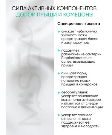 MSEA Facial cream for acne with salicylic acid 50 ml - Buy Online on GoSupps.com