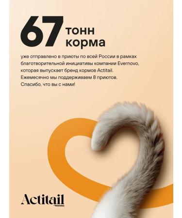 Actitail Dry cat food for sterilized - Buy Online on GoSupps.com