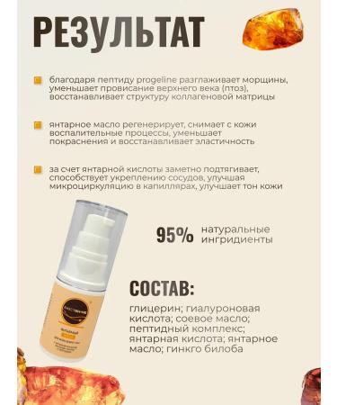 AMBERSHINE Amber cream for the skin around the eyes - Buy Online on GoSupps.com