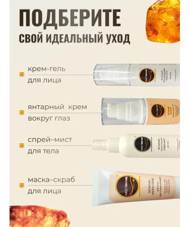 AMBERSHINE Amber cream for the skin around the eyes - Buy Online on GoSupps.com