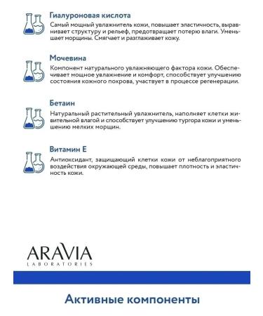 ARAVIA Professional Ultra -watering cream with hyaluronic acid 50 ml - Buy Online on GoSupps.com