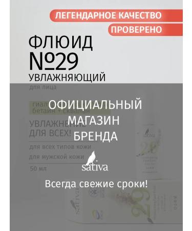 SATIVA Face cream moisturizer for all skin types Fluid # 29 - Buy Online on GoSupps.com