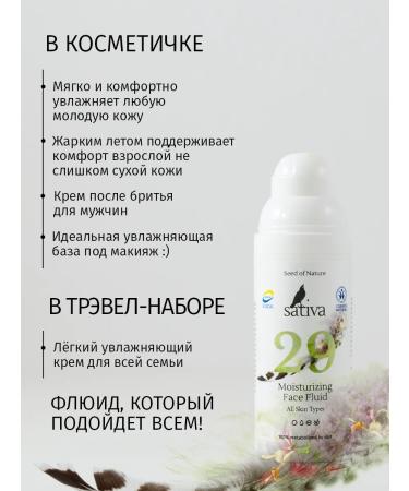 SATIVA Face cream moisturizer for all skin types Fluid # 29 - Buy Online on GoSupps.com