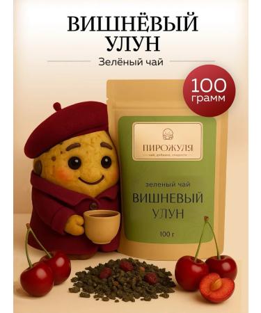 Pirozhulya Green tea cherry ulun