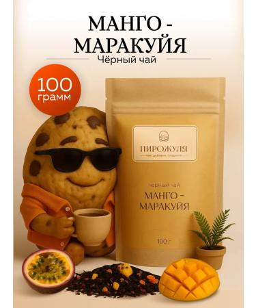 Pirozhulya Tea black mango mango