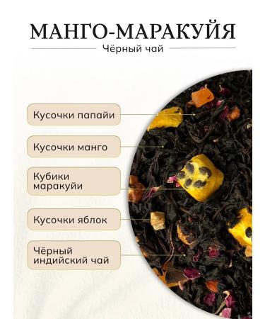 Pirozhulya Tea black mango mango - Buy Online on GoSupps.com