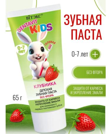 Vitex Toothpaste children's dentavit kids strawberries