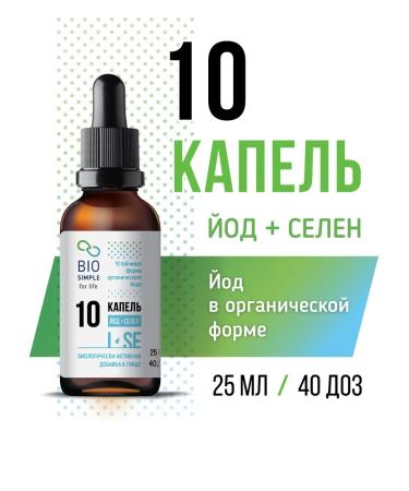 BIO SIMPLE Organic iodine Selenium - 10 drops