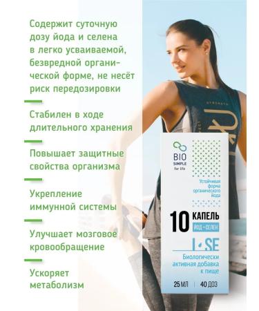 BIO SIMPLE Organic iodine Selenium - 10 drops - Buy Online on GoSupps.com