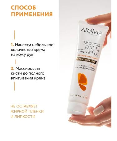 ARAVIA Professional Hand cream of anti -aging Argana Rich Cream Oil SPF 20 - Buy Online on GoSupps.com
