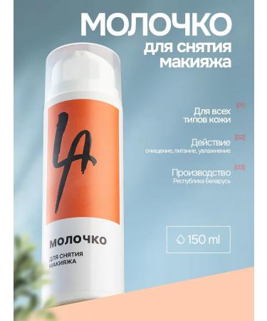 Lisana cosmetics Mocking milk