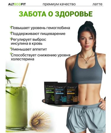 ALTECOFIT Match Latte Set 3 pcs - Buy Online on GoSupps.com