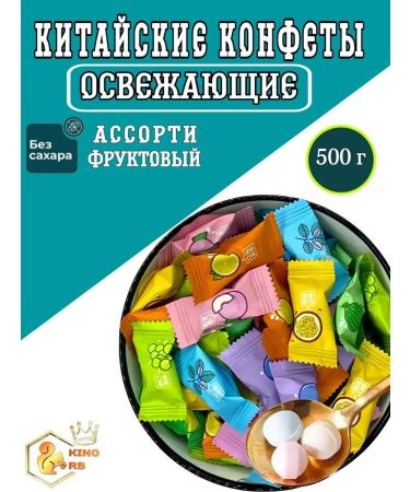 KING RB Chinese sweets refreshing 500g