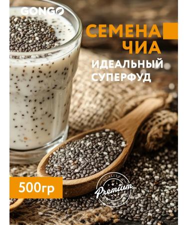GONGO Chia seeds for weight loss superfood 500g