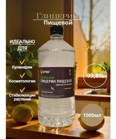 Gartex Liquid food grade glycerin