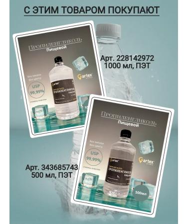 Gartex Liquid food grade glycerin - Buy Online on GoSupps.com