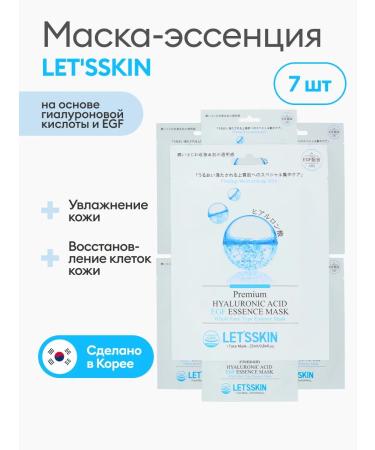 LET'S SKIN Moisturizing Korean mask with hyaluronic acid and EGF