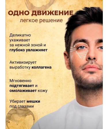 Apollo Man The cream around the eyes - Buy Online on GoSupps.com