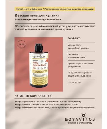 BOTAVIKOS Baby0+ children's foam for bathing 430 ml - Buy Online on GoSupps.com