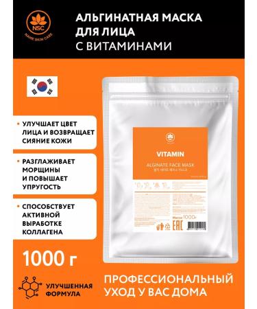 NSC Alginate mask with vitamins 1 kg