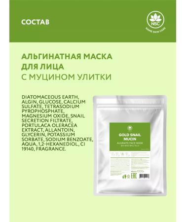 NSC Alginate mask with snail mucin 1 kg - Buy Online on GoSupps.com