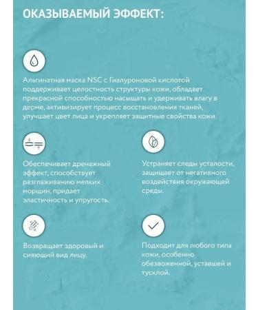 NSC Alginate mask with hyaluronic acid 1 kg - Buy Online on GoSupps.com