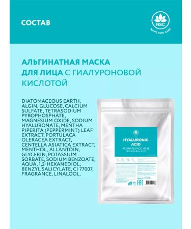 NSC Alginate mask with hyaluronic acid 1 kg - Buy Online on GoSupps.com