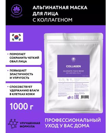 NSC Alginate mask with collagen 1 kg