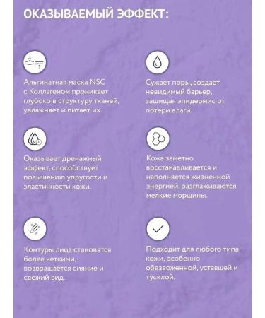 NSC Alginate mask with collagen 1 kg - Buy Online on GoSupps.com