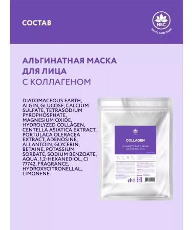 NSC Alginate mask with collagen 1 kg - Buy Online on GoSupps.com
