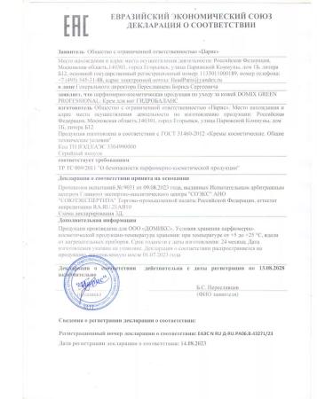 DOMIX GREEN PROFESSIONAL Moisturizer with urea - Buy Online on GoSupps.com