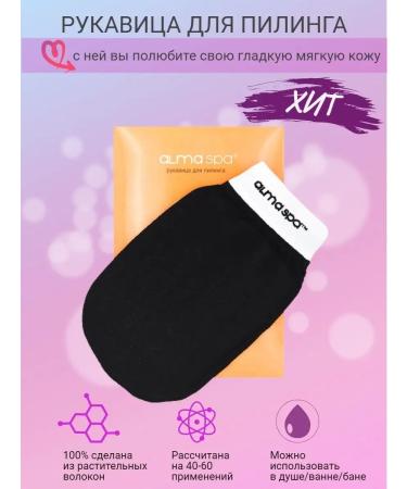 ALMASPA A scrub and peeling washcloth a miracle mitten for exfoliating the body and feet and a kese bath glove