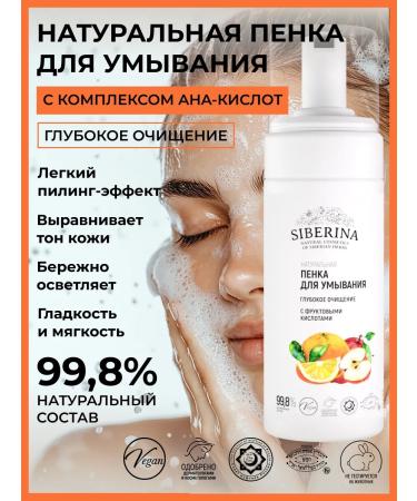 SIBERINA Natural cleansing foam with fruit acids