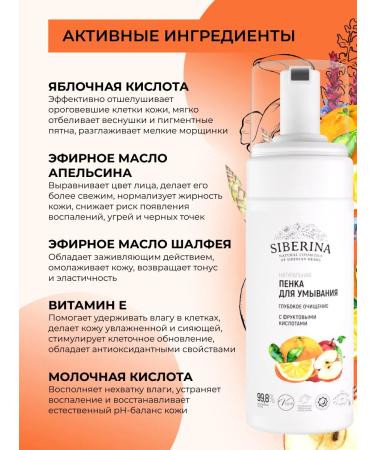 SIBERINA Natural cleansing foam with fruit acids - Buy Online on GoSupps.com