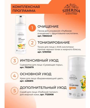 SIBERINA Natural cleansing foam with fruit acids - Buy Online on GoSupps.com